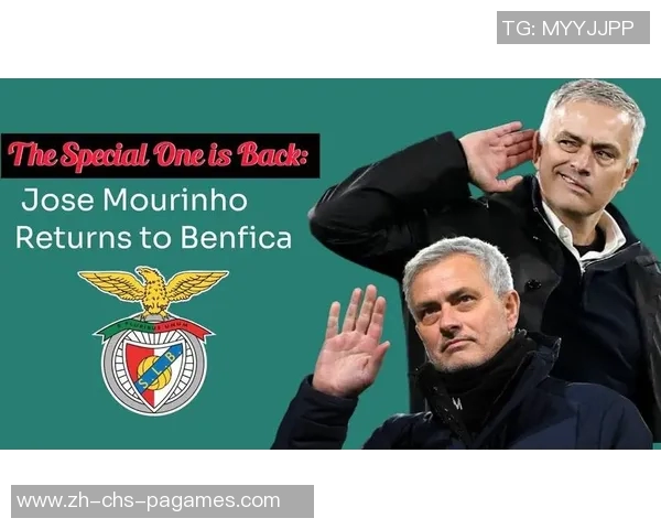 穆里尼奥面临关键挑战自豪依旧本菲卡夺冠前景大幅提升